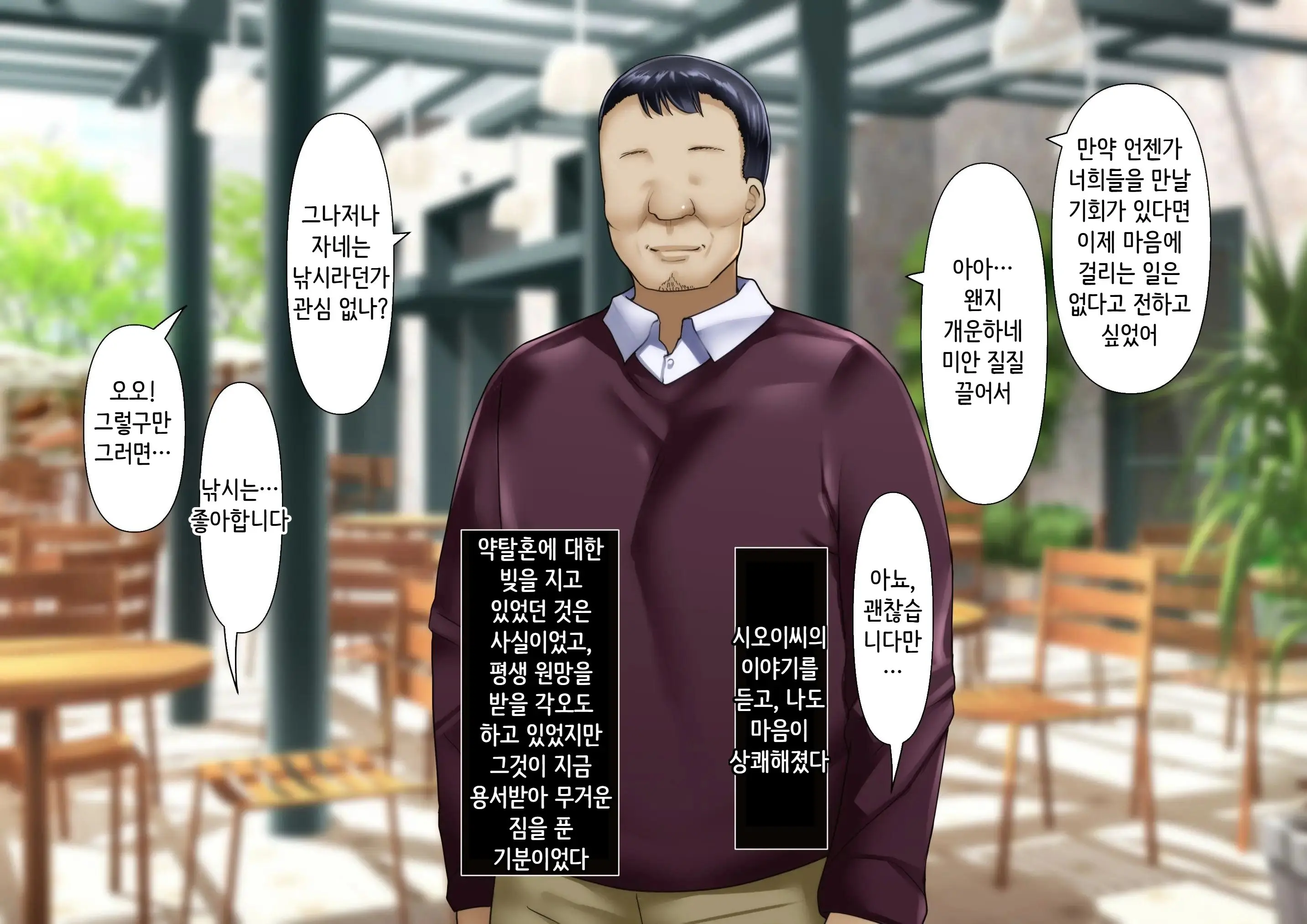 Hidoi Koto O Sareta Demo Ore Wa Yurusu Yo | 끔찍한 일을 당했다 그래도 나는 용서할게